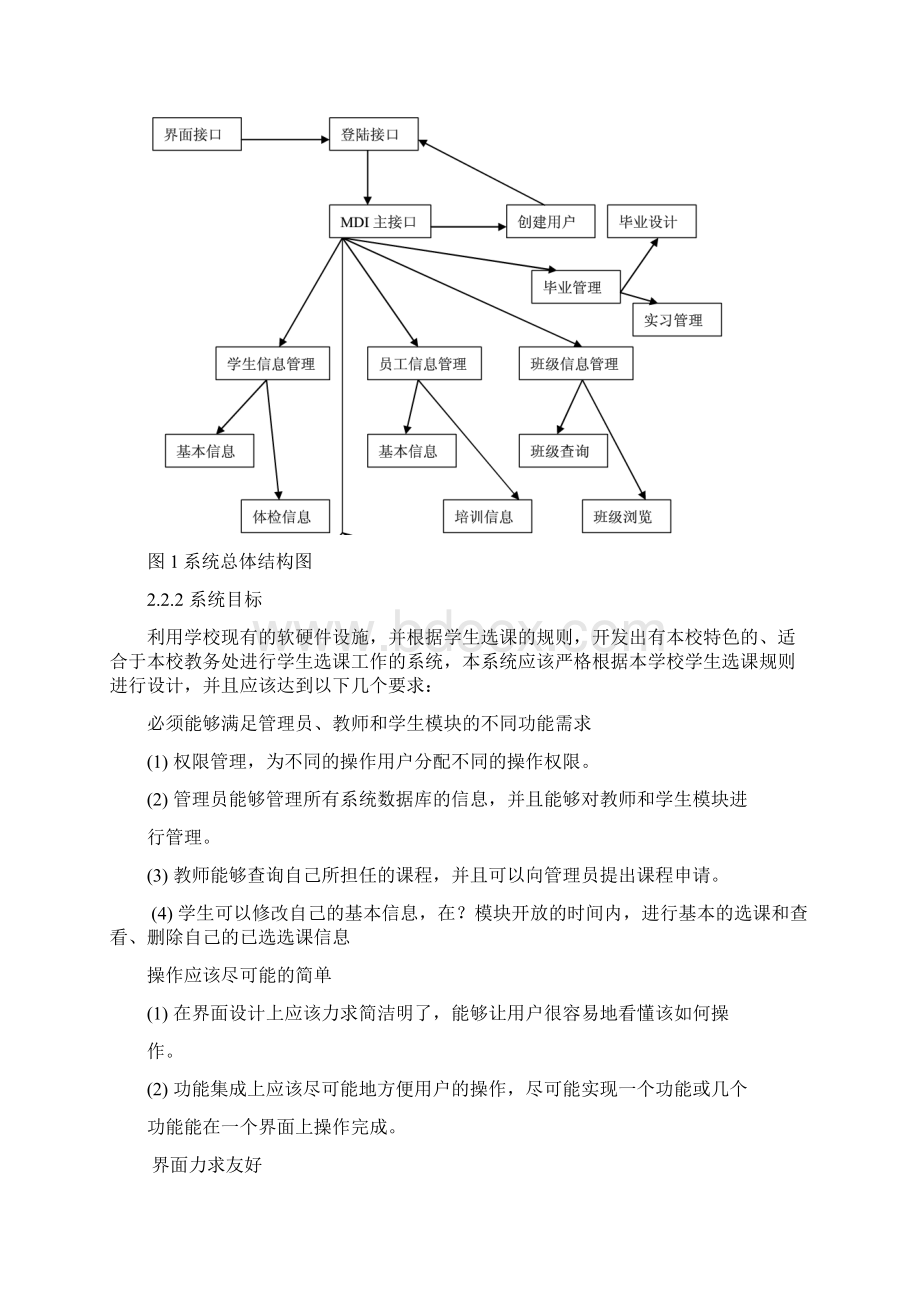 ASP学校教务管理.docx_第3页