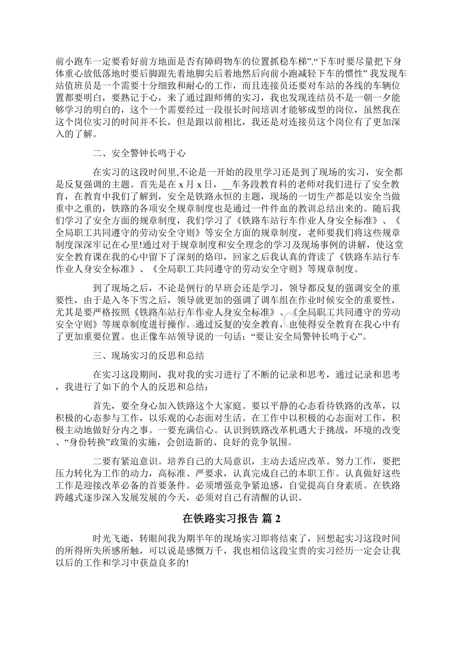 在铁路实习报告4篇精选模板.docx_第2页