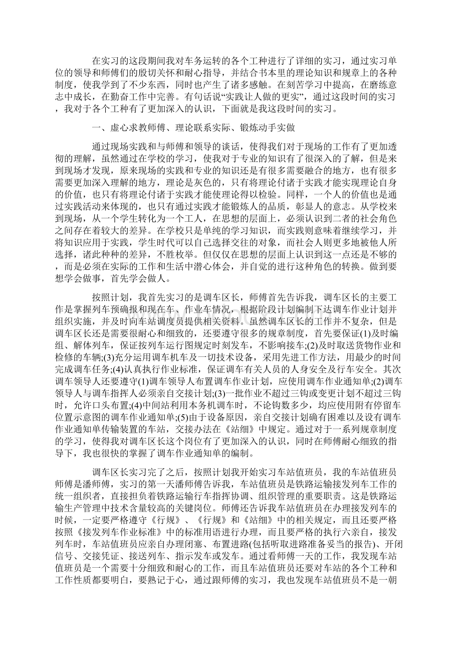 在铁路实习报告4篇精选模板.docx_第3页