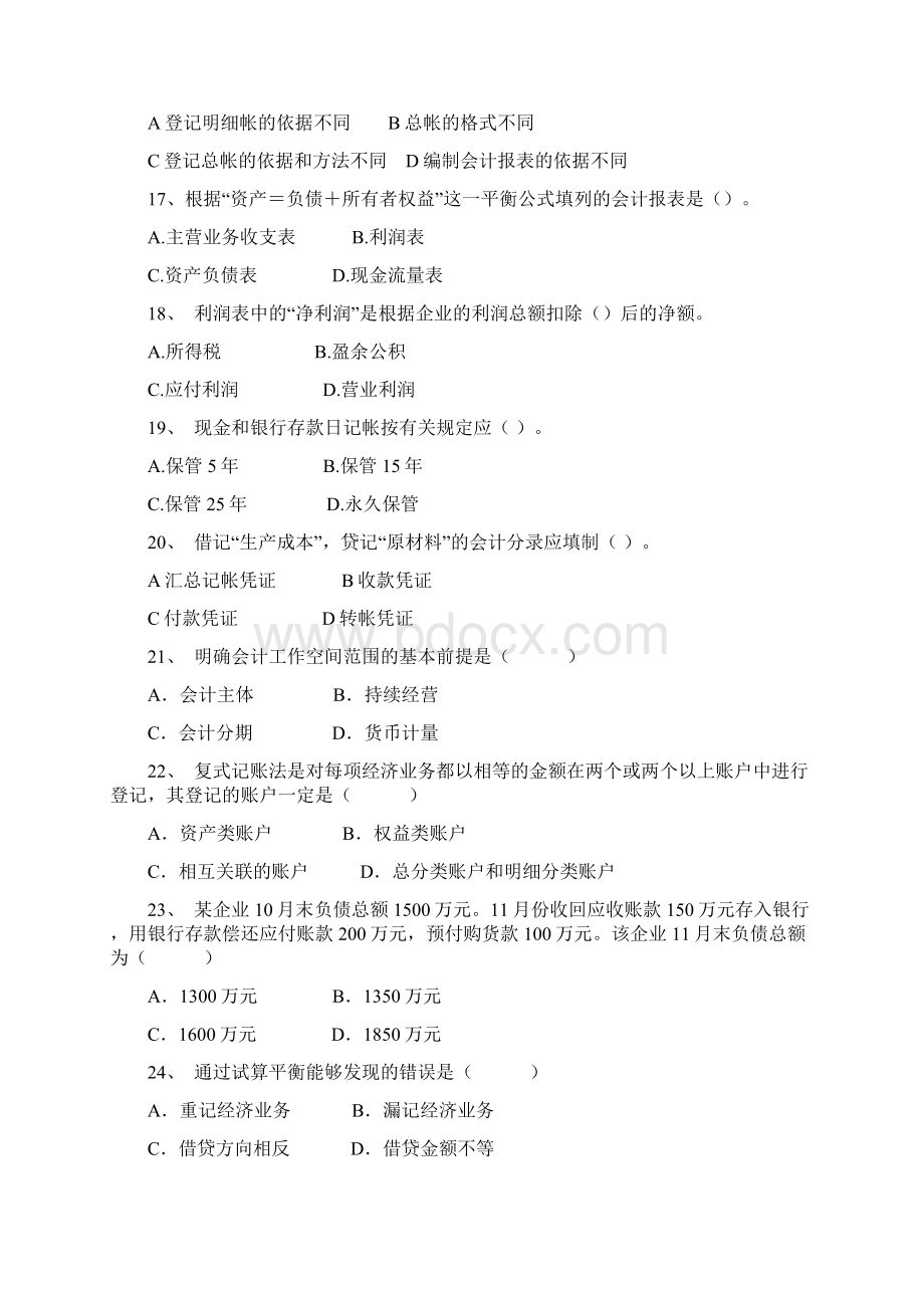 会计学原理入学考试复习题及答案.docx_第3页