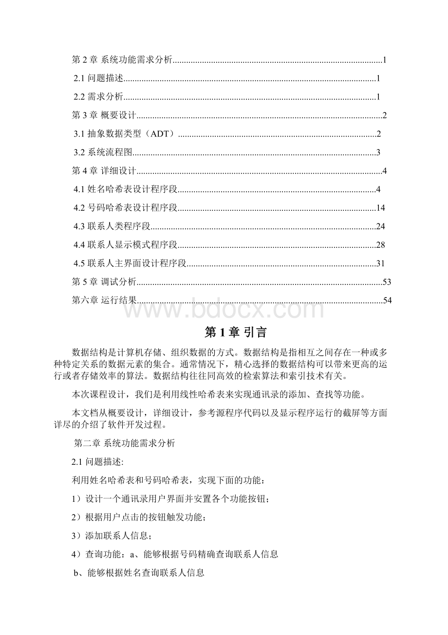 含用户界面简单电话簿java.docx_第2页