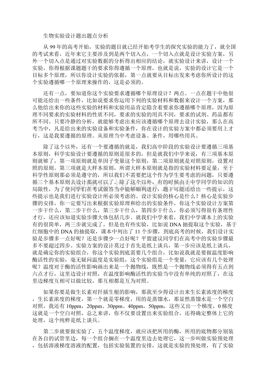 高考生物最后冲刺应注意的问题及错误集锦免费.docx_第2页