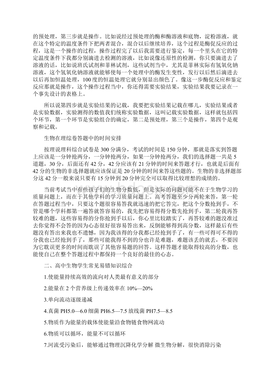 高考生物最后冲刺应注意的问题及错误集锦免费.docx_第3页