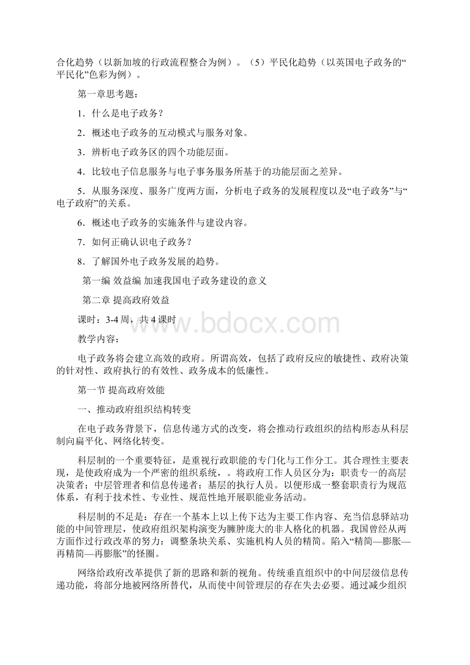 12 2档案专业电子政务概论课程教学大纲.docx_第3页