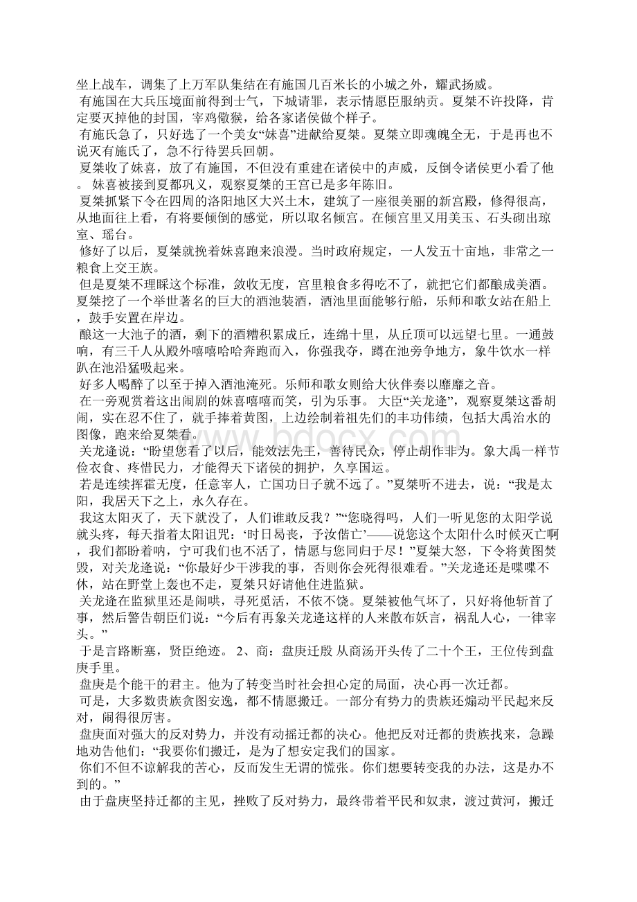 夏商时期的故事简短化Word文档下载推荐.docx_第2页