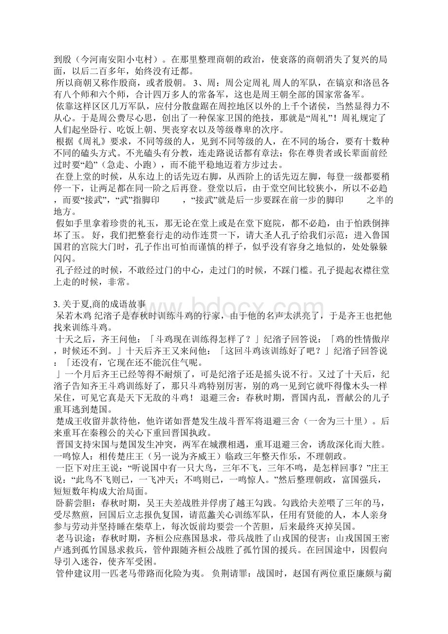 夏商时期的故事简短化Word文档下载推荐.docx_第3页