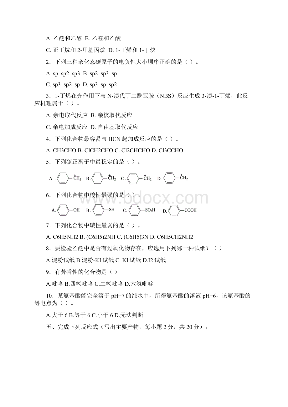 有机化学综合测试题概要Word格式文档下载.docx_第2页