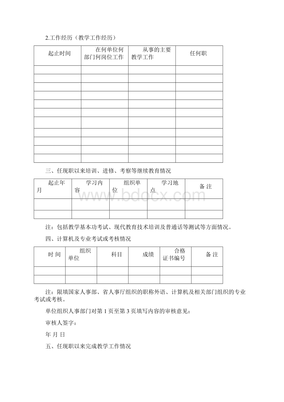 淮安市教师中级职称评审表正表Word文件下载.docx_第3页