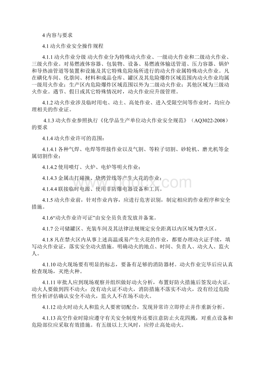 危险作业安全操作规程.docx_第2页