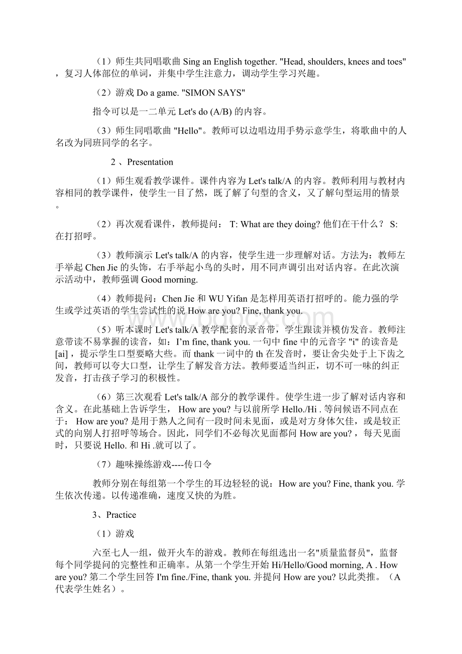 PEP小学英语三年级Unit 3 Look at me单元整体教学设计.docx_第3页