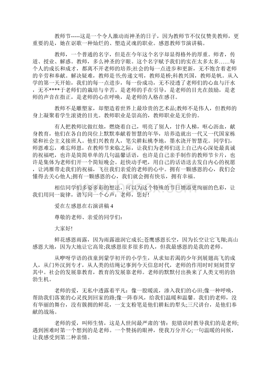 爱在左感恩在右演讲稿5篇.docx_第3页