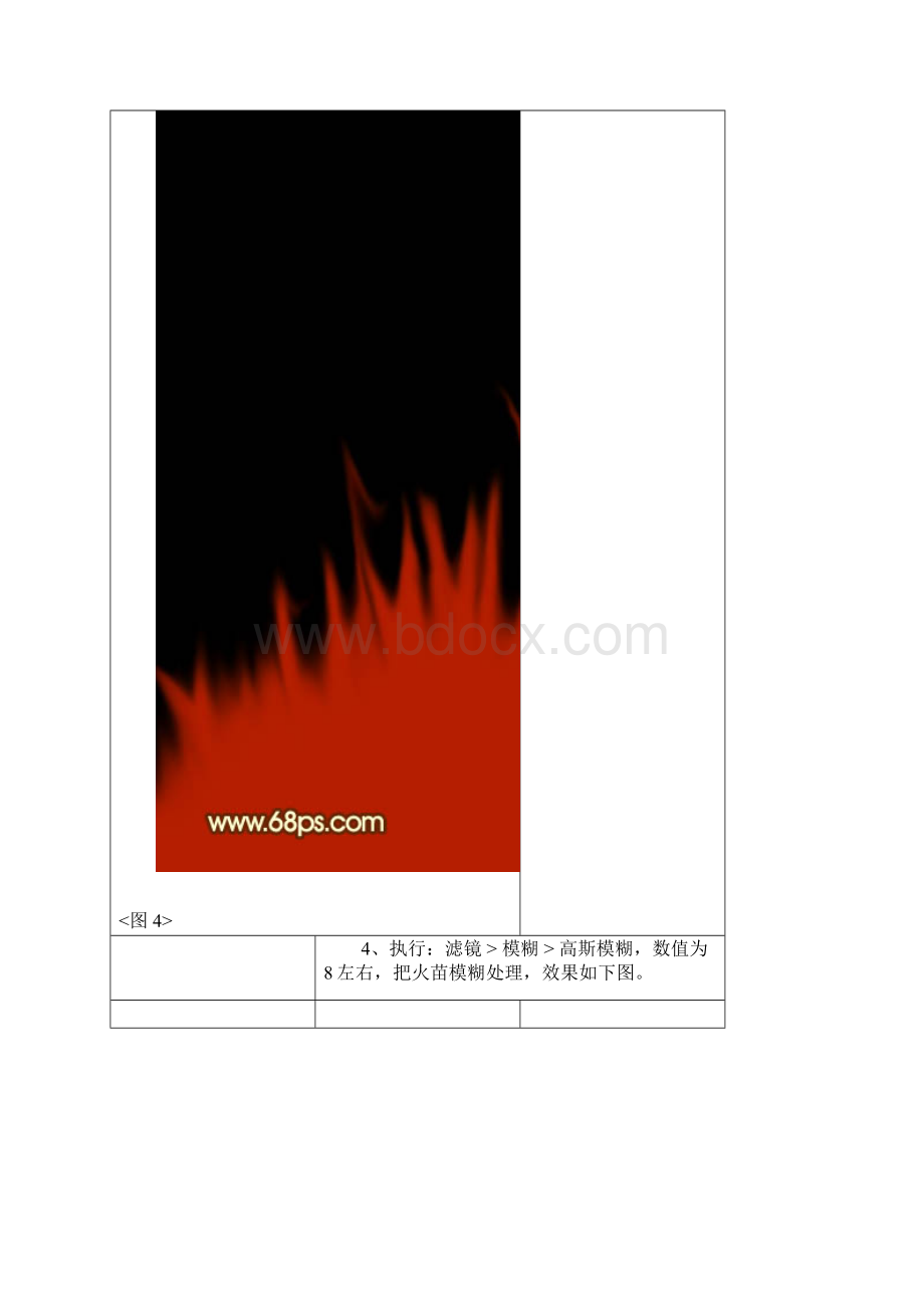 ps火焰球Word格式.docx_第3页