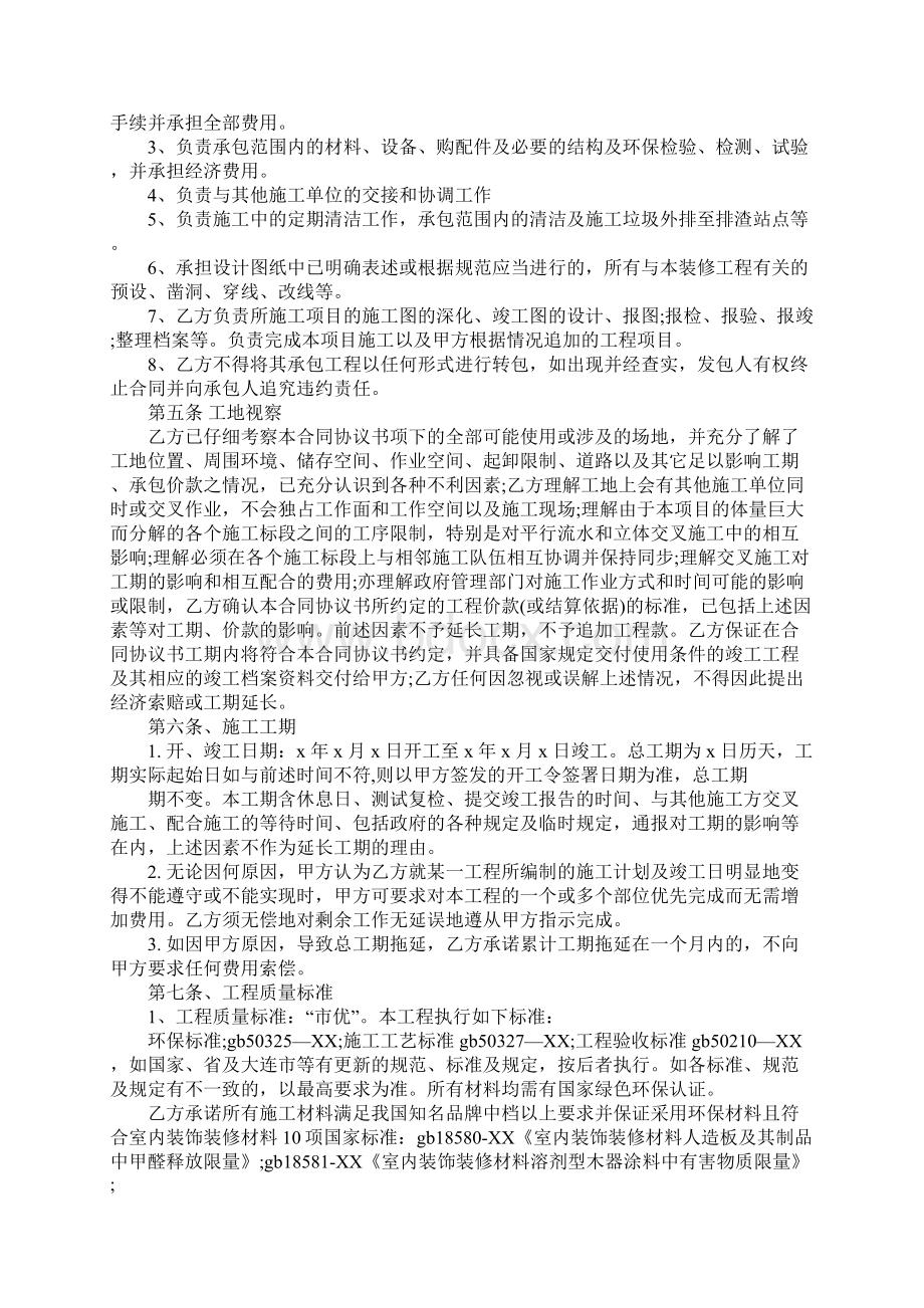 政府装修合同格式Word格式.docx_第2页