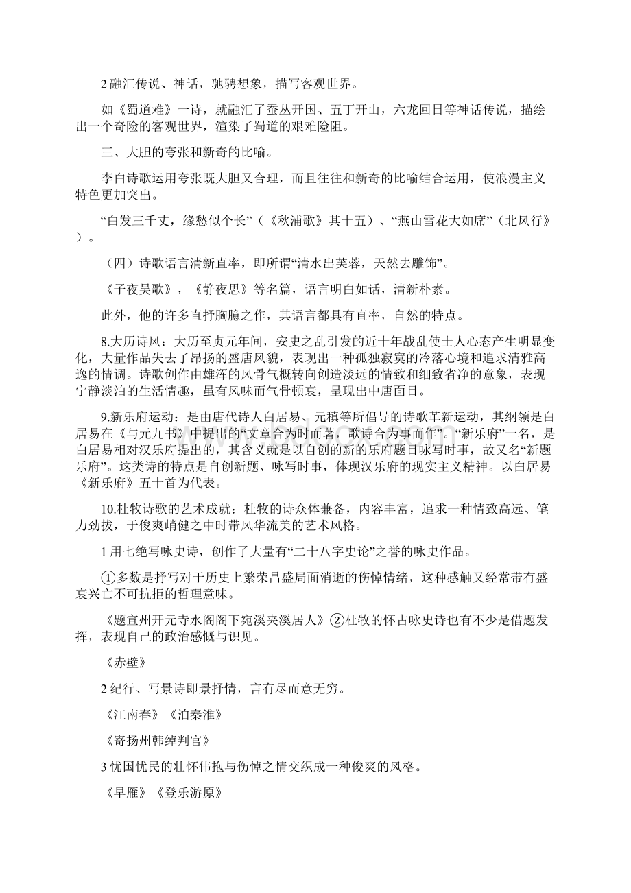 中国古代文学史下考试重点.docx_第3页