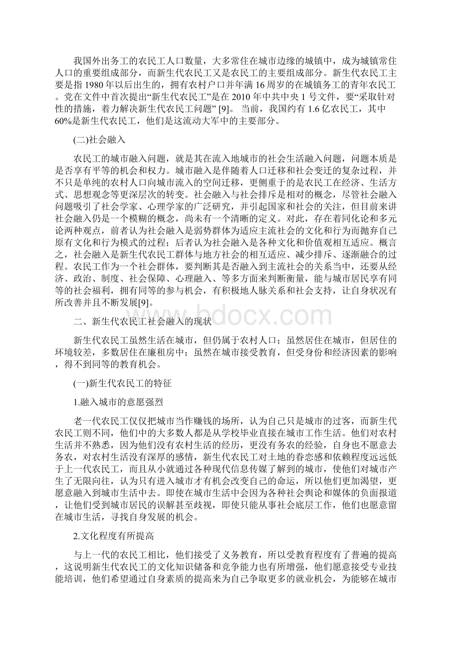 新生代农民工城市融入问题的探讨及对策分析.docx_第3页