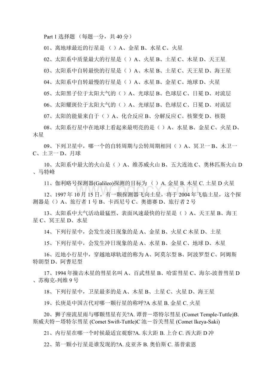 天文夏令营天文知识竞赛试题Word文件下载.docx_第3页