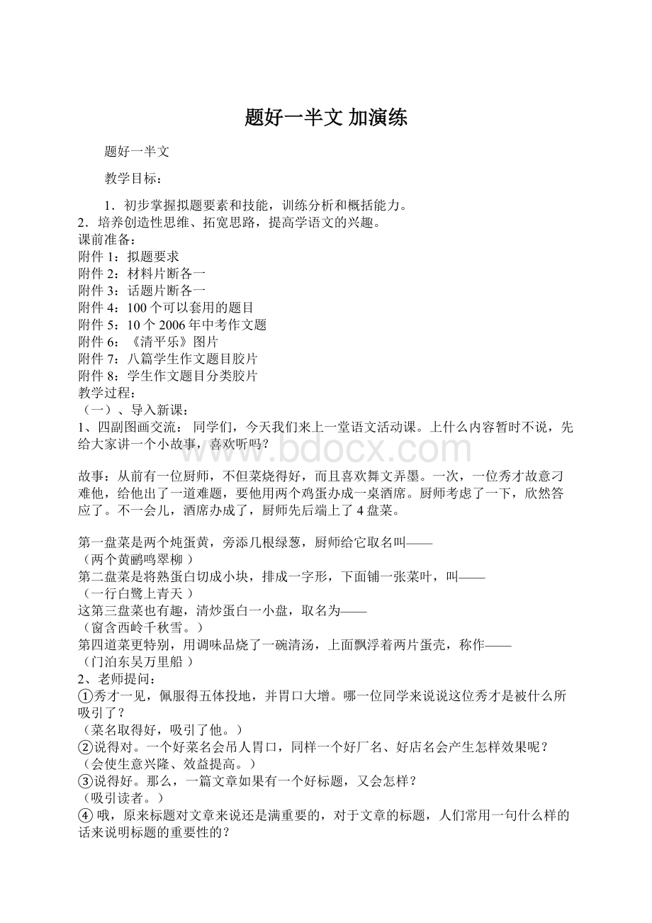 题好一半文 加演练.docx