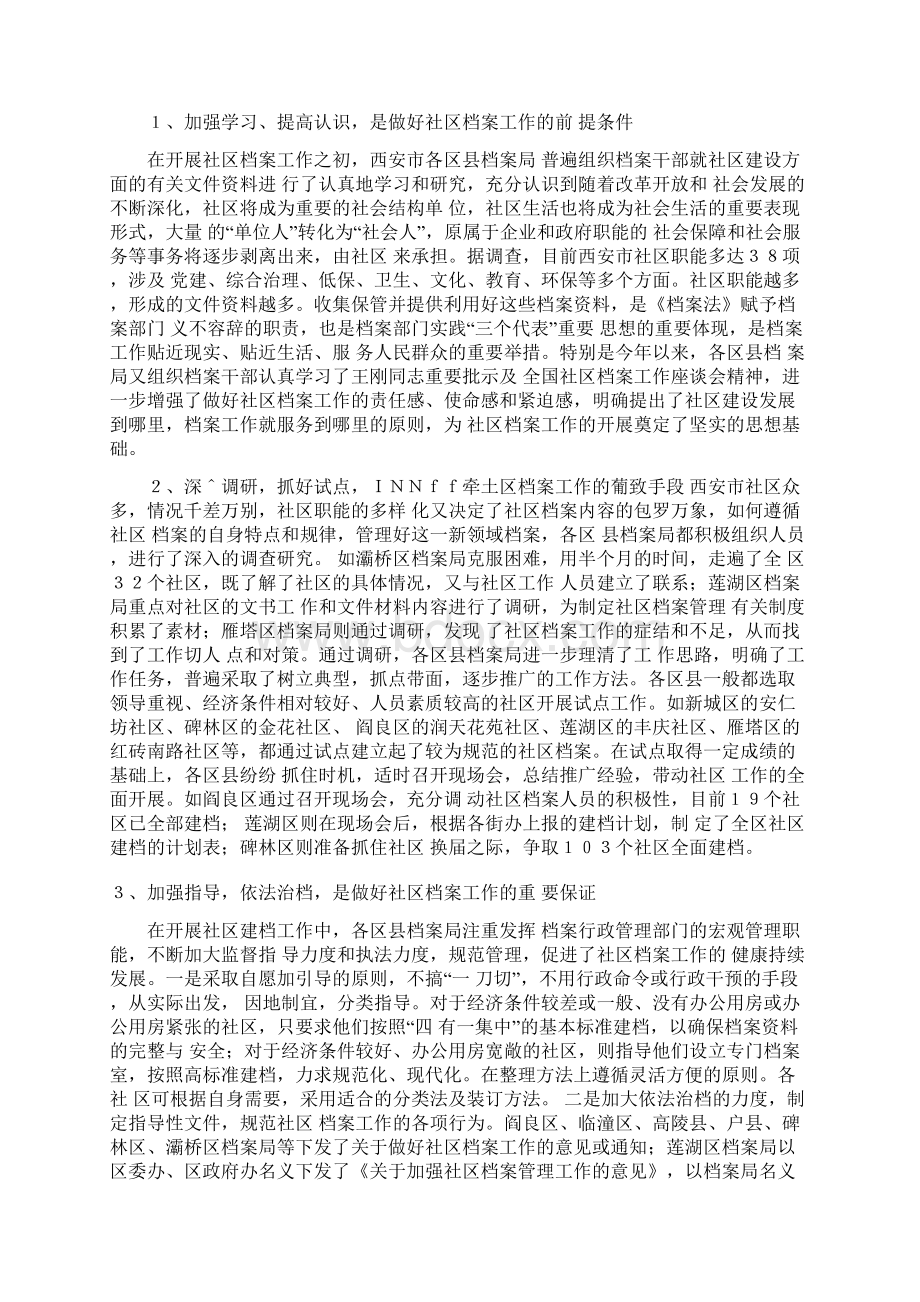 努力开创社区档案工作新局面Word下载.docx_第2页