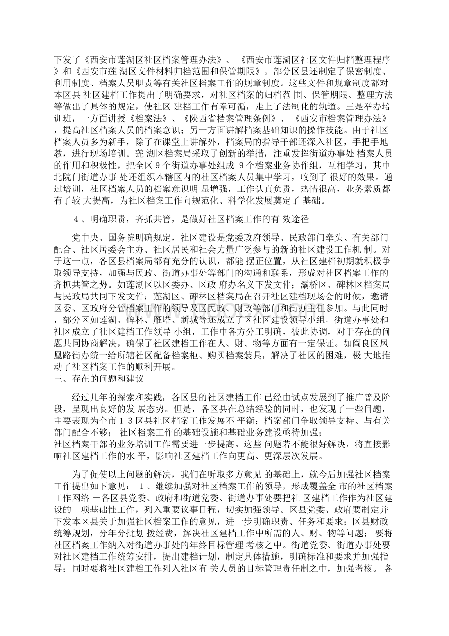 努力开创社区档案工作新局面Word下载.docx_第3页