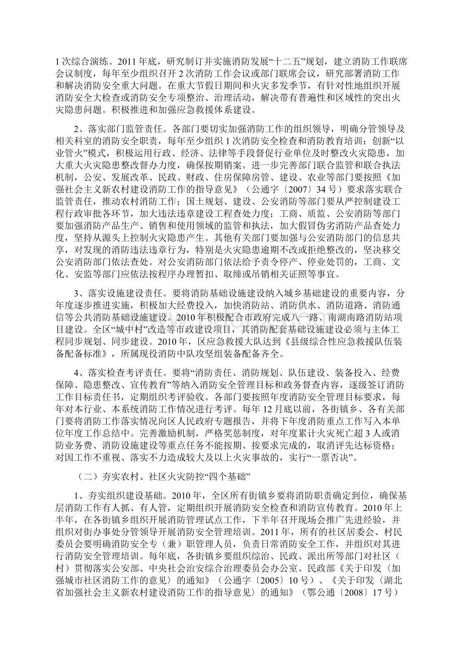 洪山区构筑社会消防安全防火墙工程实施方案Word文档下载推荐.docx_第2页