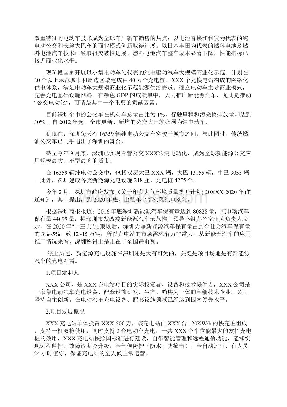 深圳市新能源汽车充电站项目Word文档下载推荐.docx_第3页