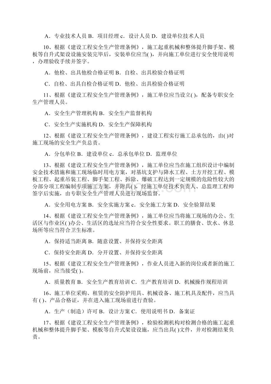 三类人员习题集C类资料.docx_第2页