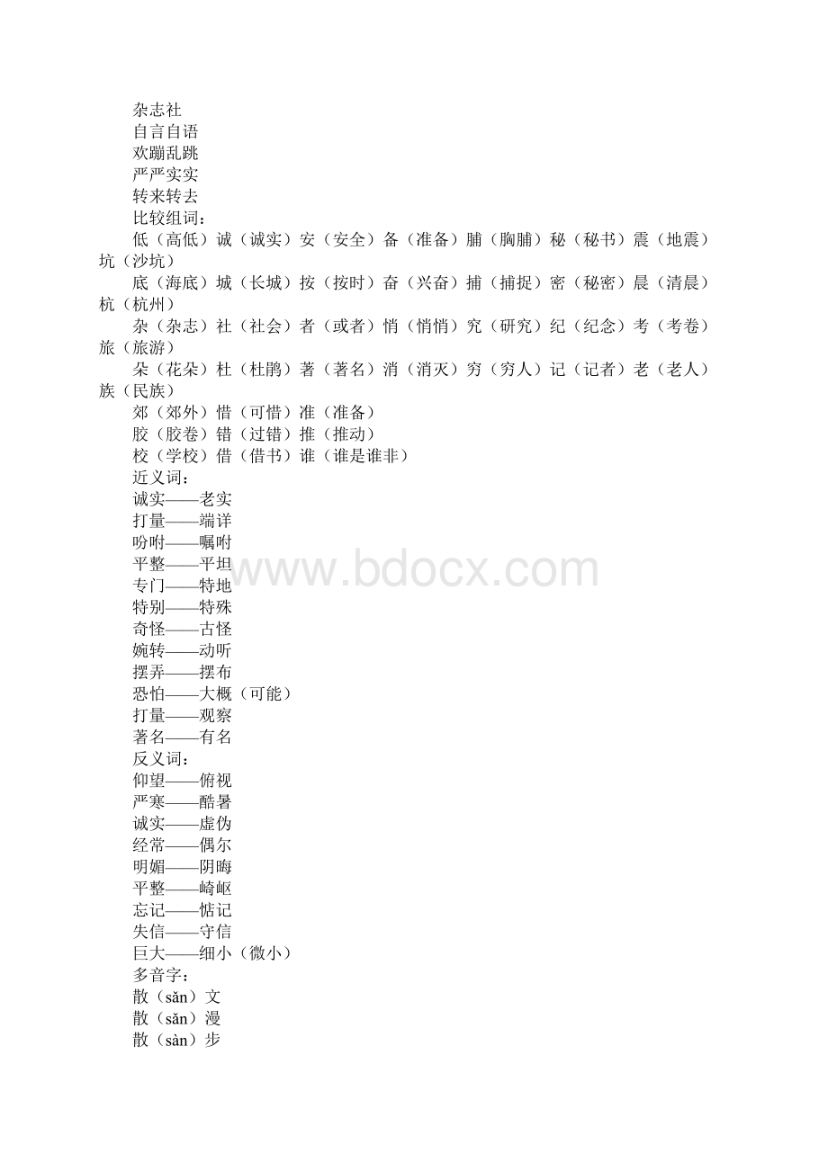 人教版三年级语文上册第二单元复习资料.docx_第2页