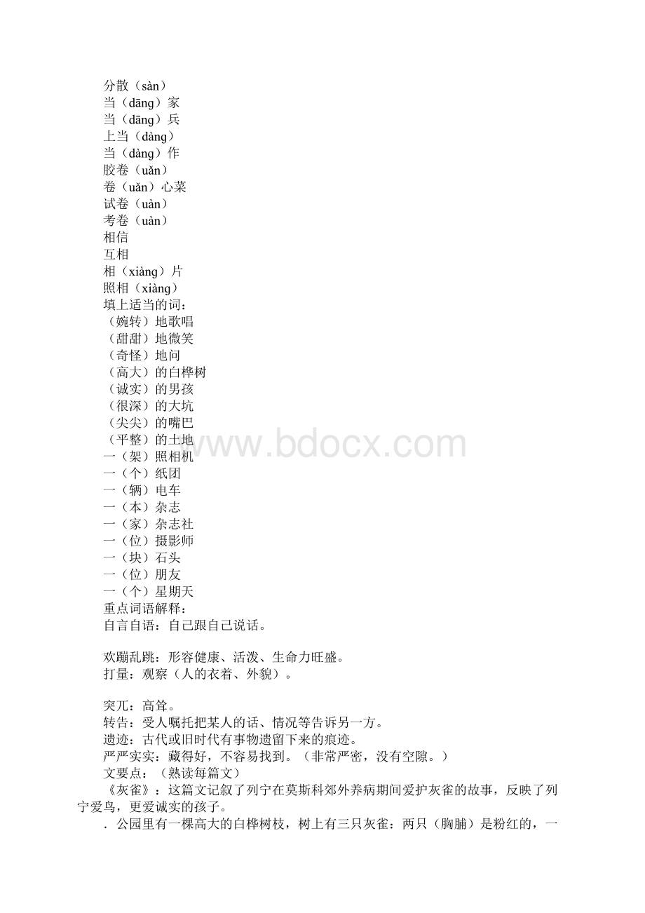 人教版三年级语文上册第二单元复习资料.docx_第3页