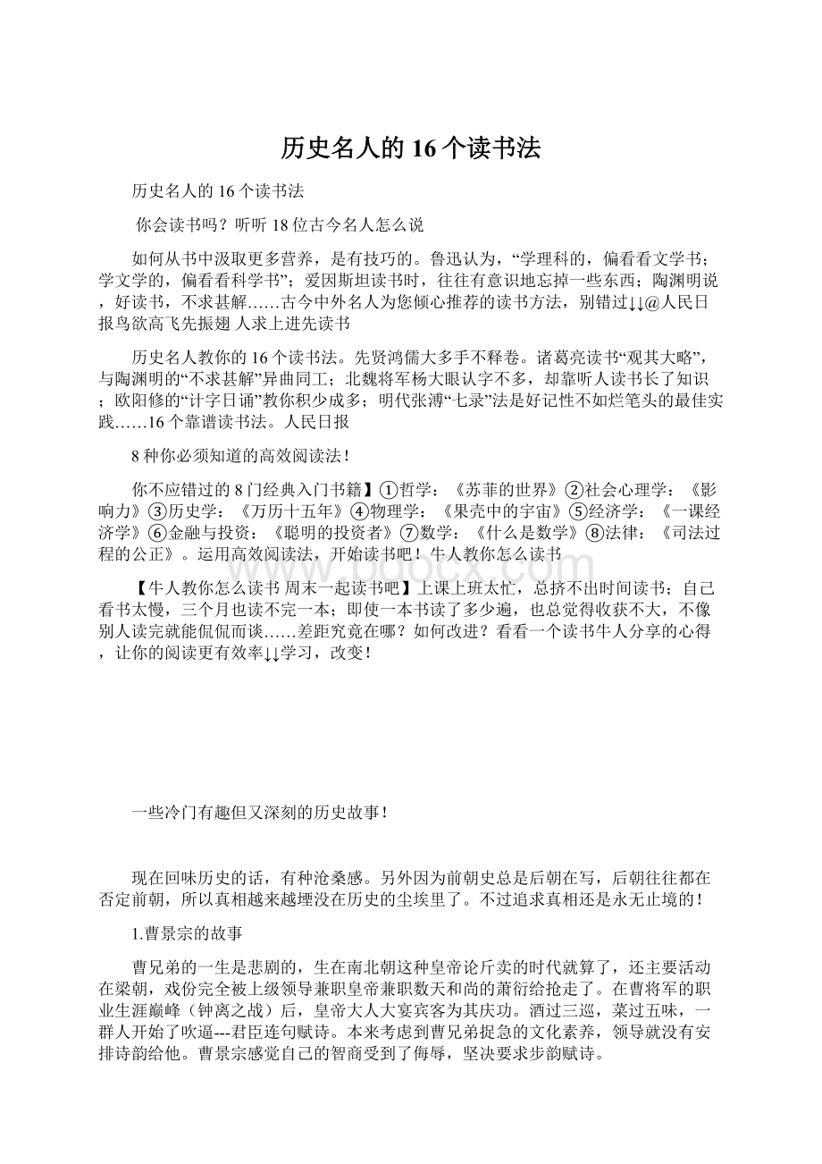 历史名人的16个读书法Word文档下载推荐.docx