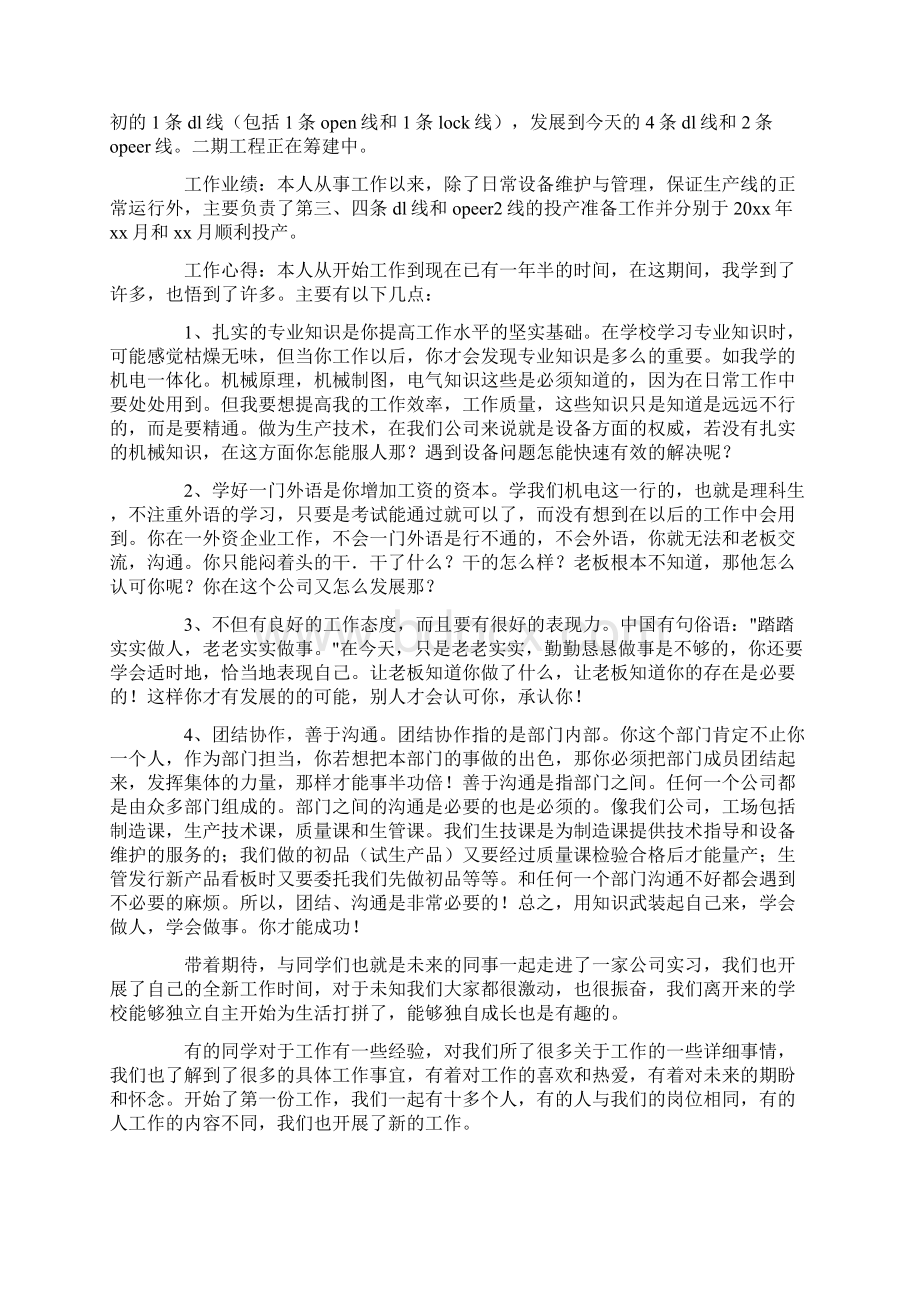 毕业生工作心得体会最新.docx_第2页