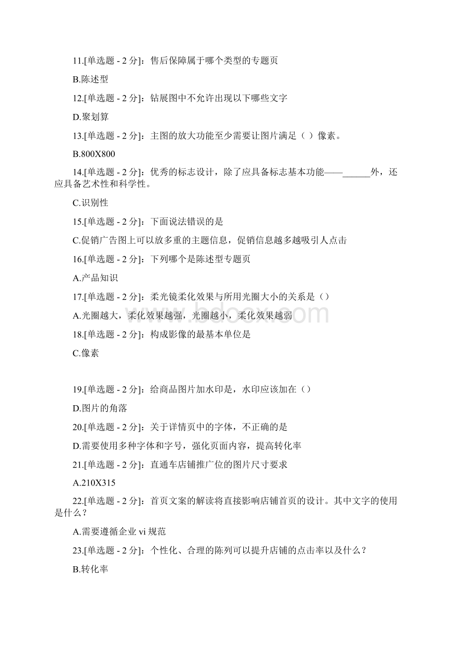 淘宝美工认证题答案分析.docx_第2页