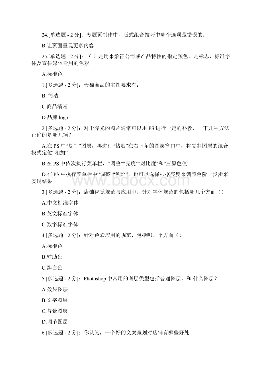 淘宝美工认证题答案分析.docx_第3页