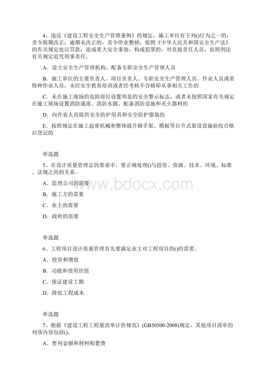 水利水电工程练习题17.docx_第2页