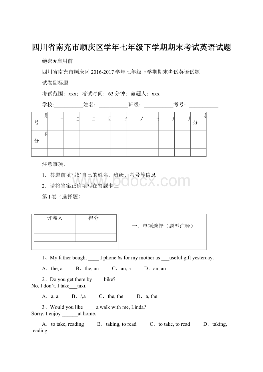 四川省南充市顺庆区学年七年级下学期期末考试英语试题.docx