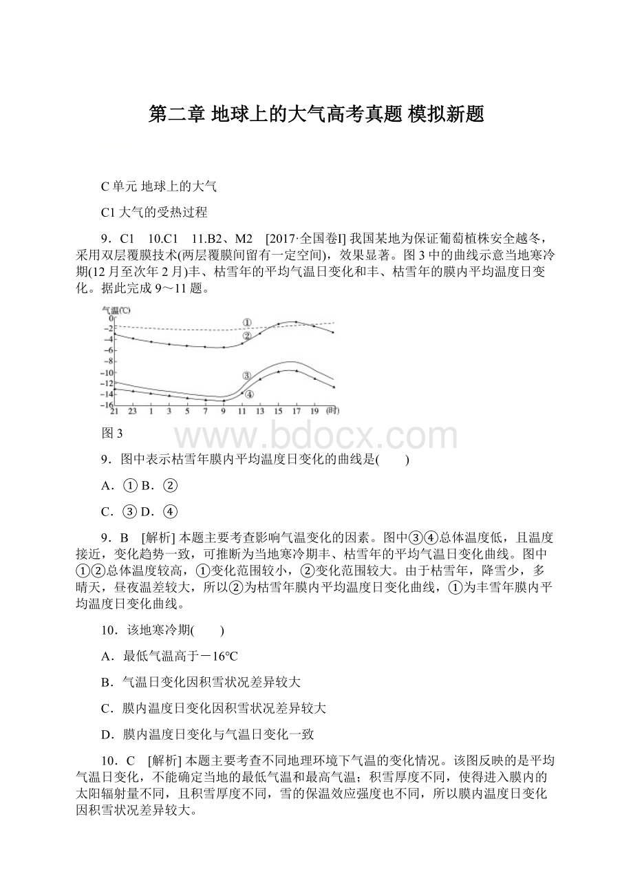 第二章地球上的大气高考真题 模拟新题Word文件下载.docx_第1页