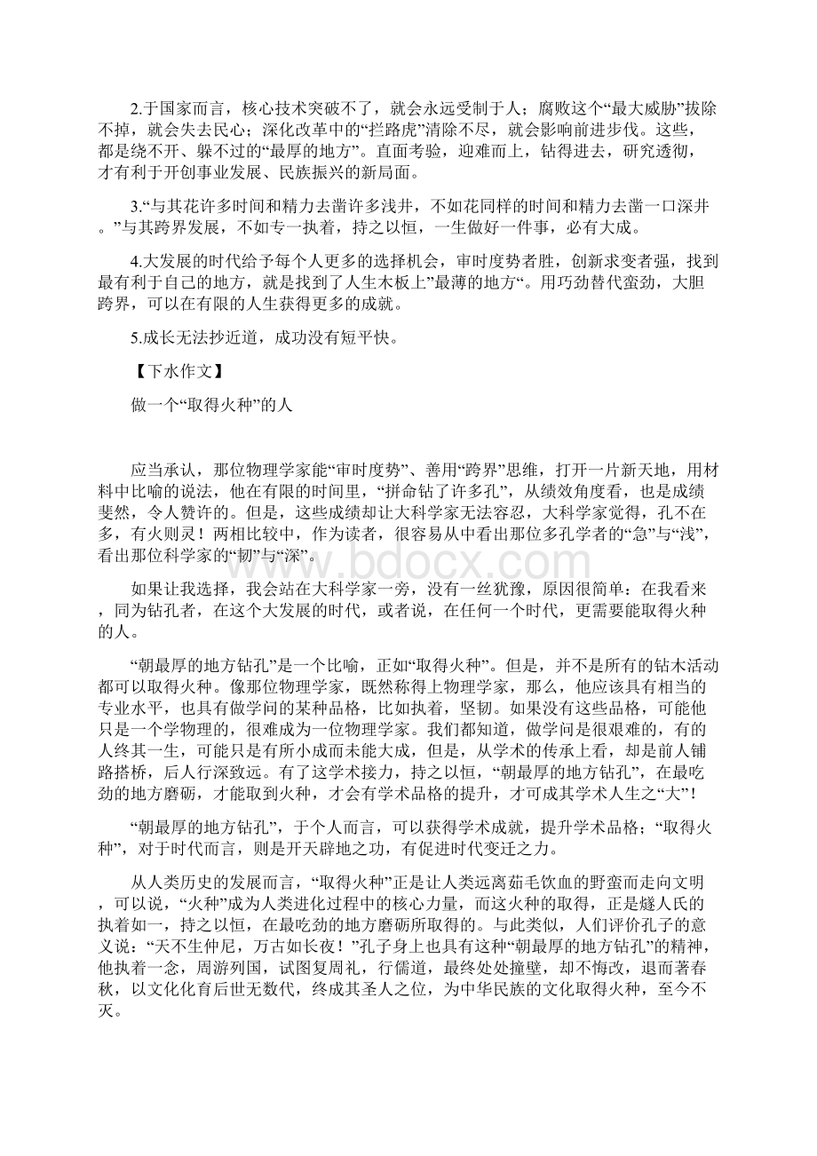 思辨性作文训练.docx_第2页