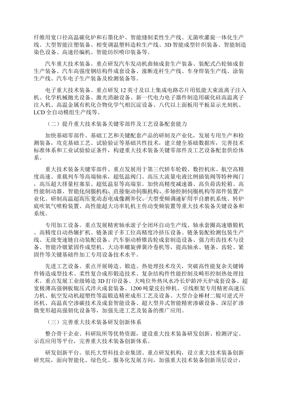 《增强制造业核心竞争力三年行动计划》重大技术装备关键技术产业化实施方案.docx_第2页