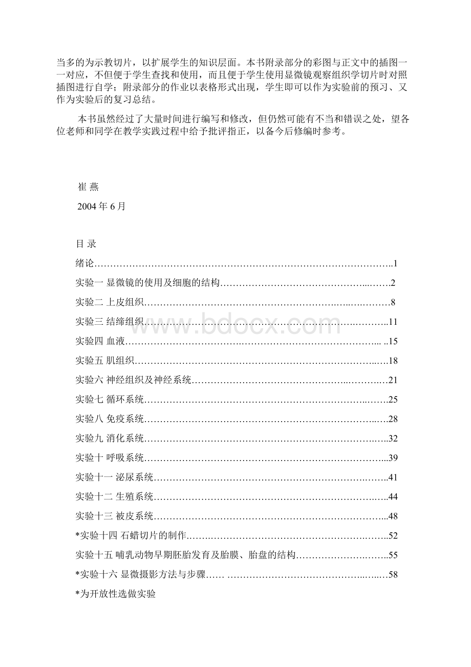 动物组织学与胚胎学实验指导Word文件下载.docx_第2页