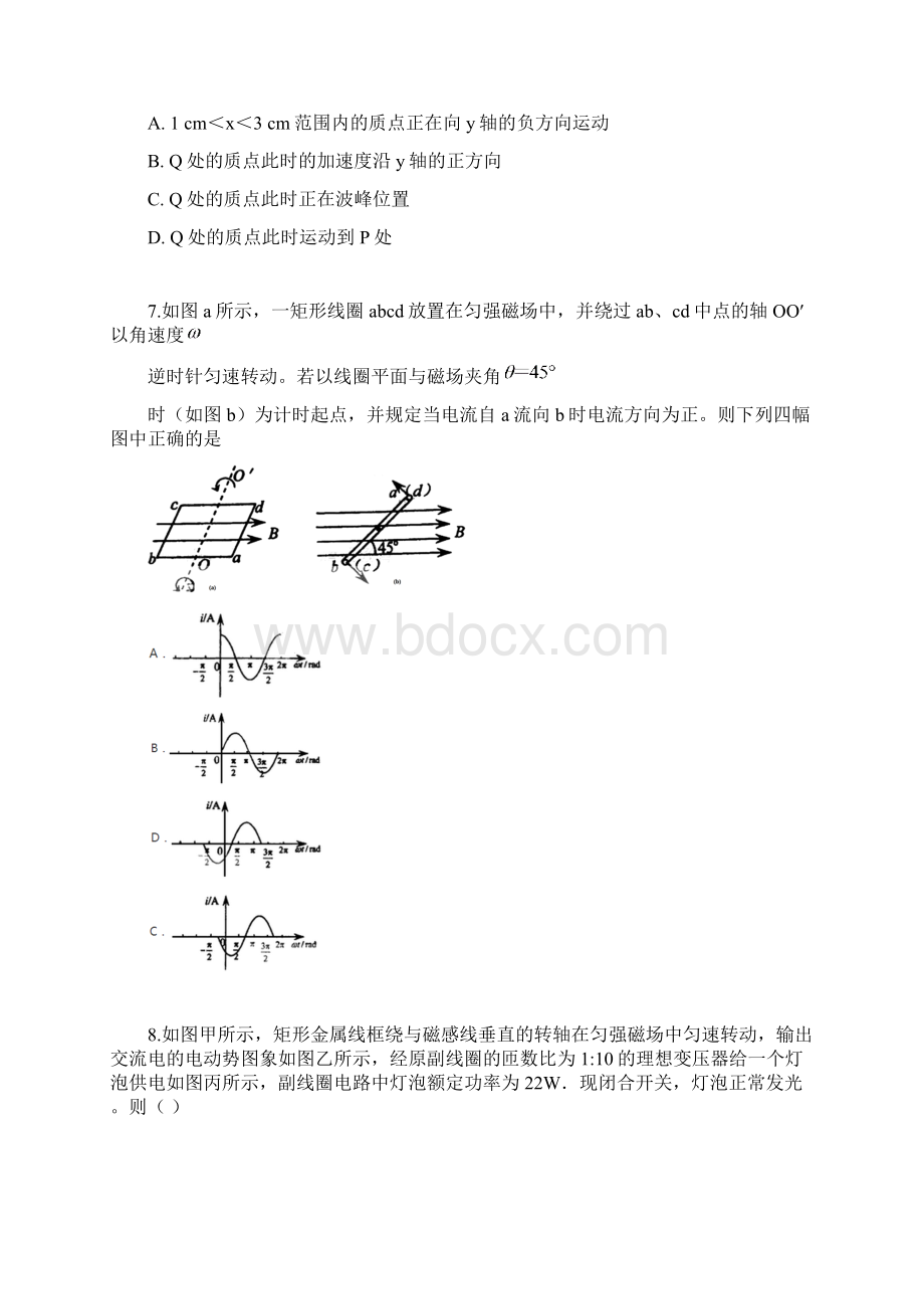 学年辽宁省本溪满族自治县高级中学高二月考物理试题Word格式.docx_第3页