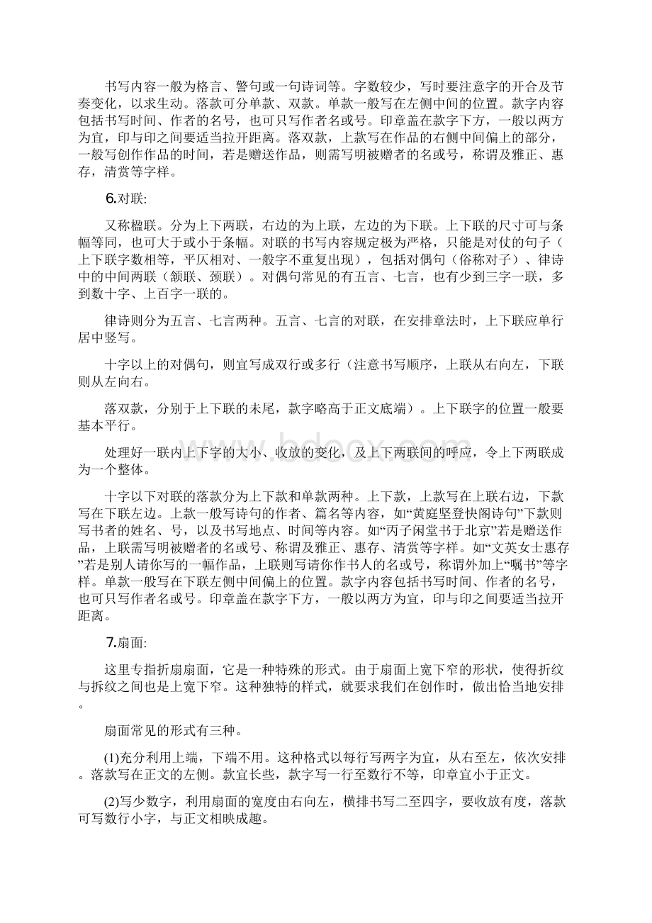 书法作品的常用格式Word格式文档下载.docx_第3页