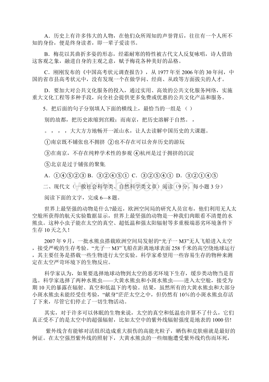 湖南省师大附中届高三第一次月考语文 word版doc.docx_第2页