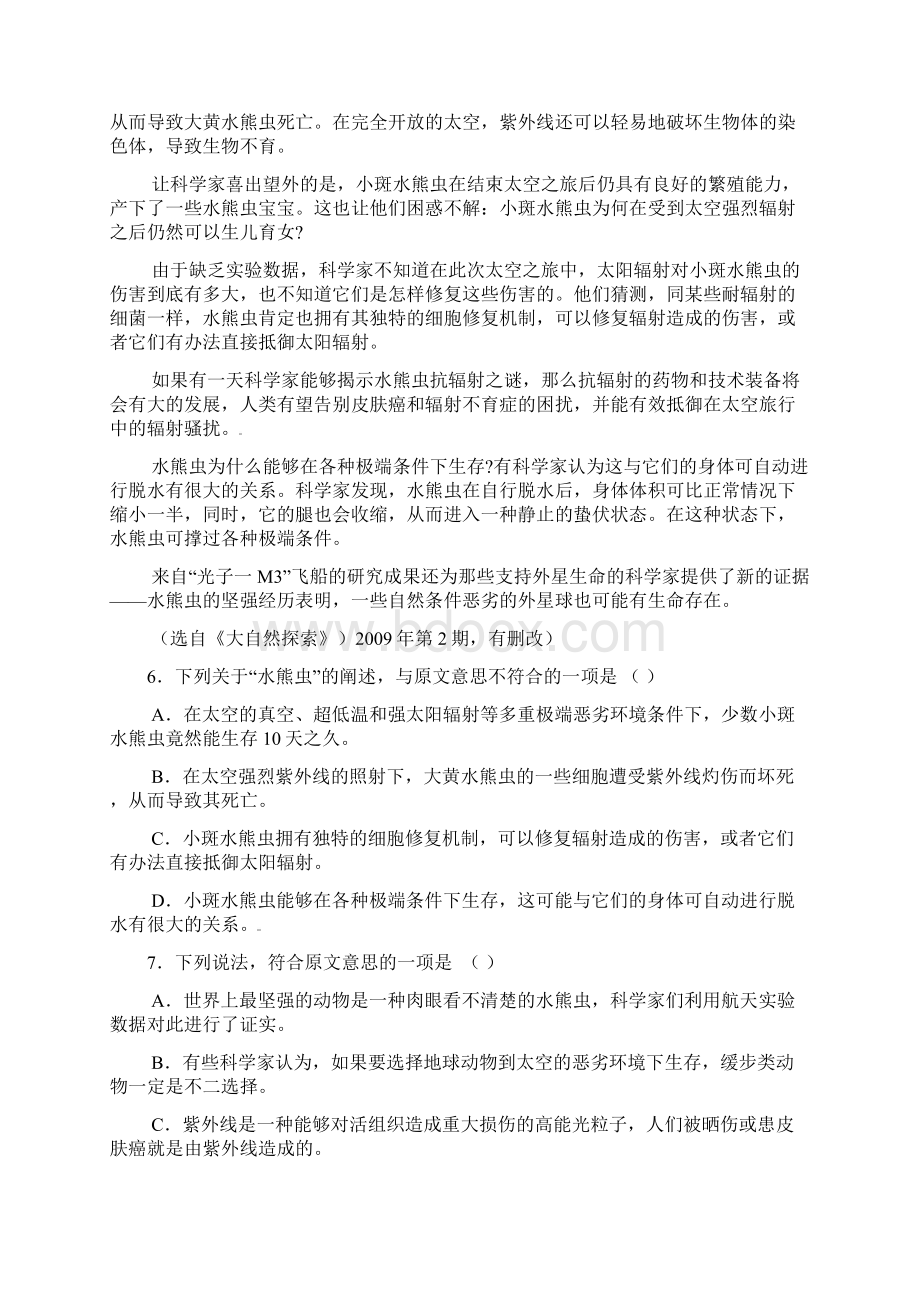 湖南省师大附中届高三第一次月考语文 word版docWord下载.docx_第3页