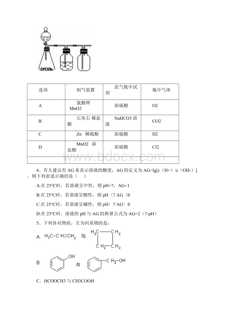 河北省保定市唐县一中届高三下学期第二次摸底考试化学 Word版含答案.docx_第2页