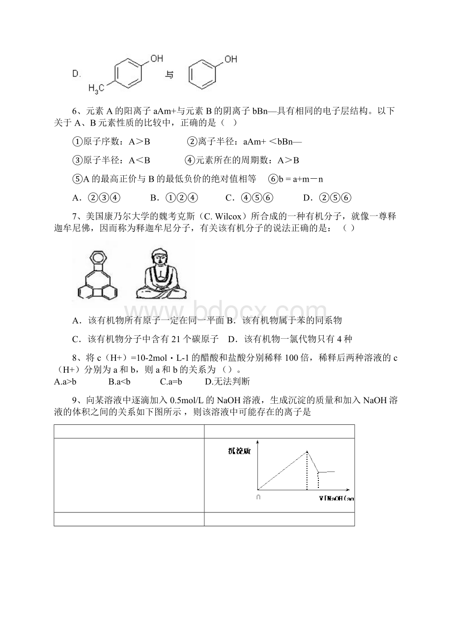 河北省保定市唐县一中届高三下学期第二次摸底考试化学 Word版含答案.docx_第3页