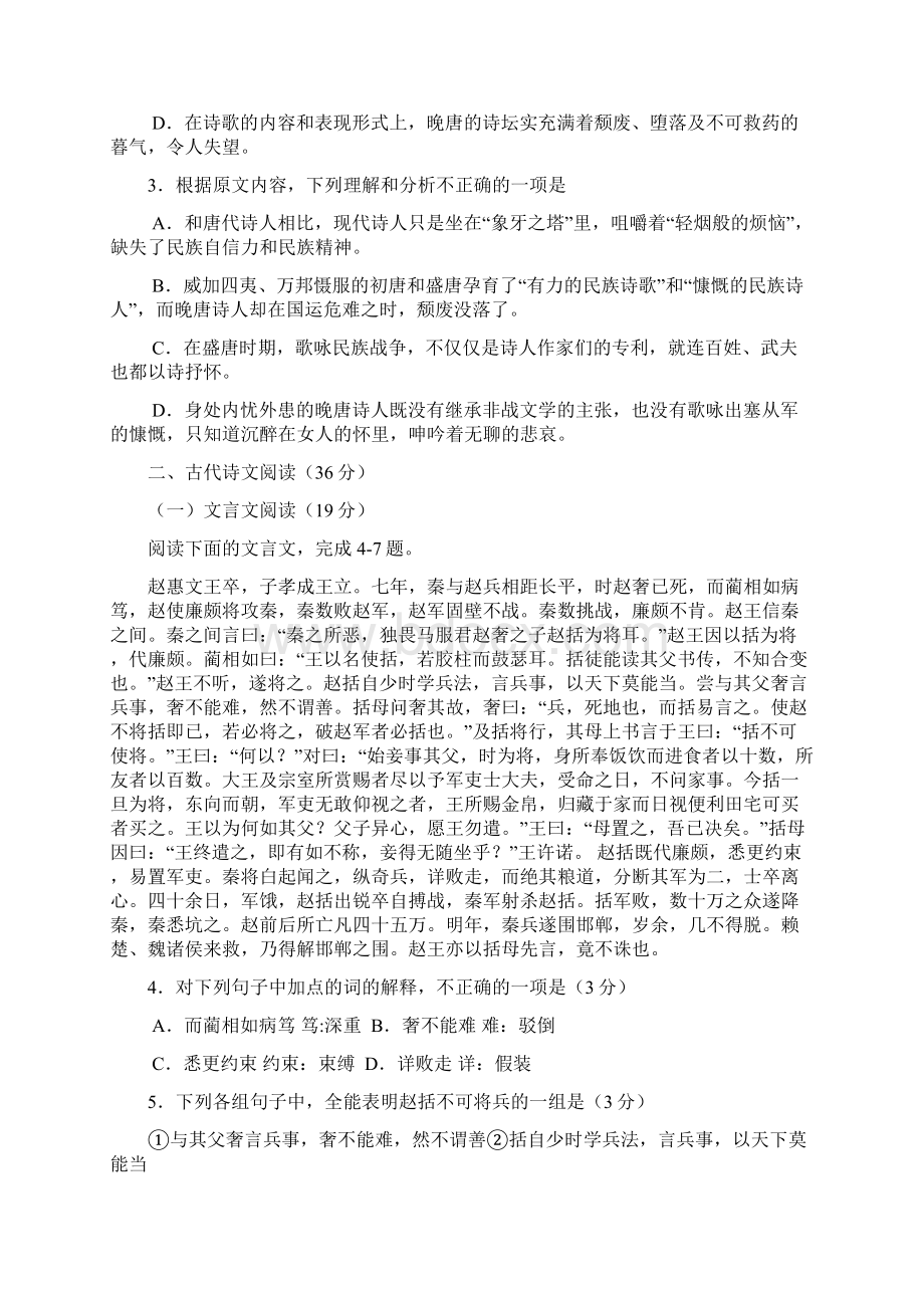 广东广州市天河区普通高中届高考语文一轮复习精选试题阅读与表达13含答案.docx_第3页