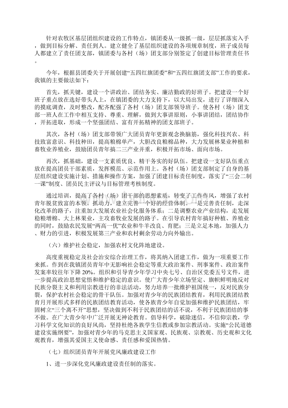 乡镇创建五四红旗团委汇报材料.docx_第3页