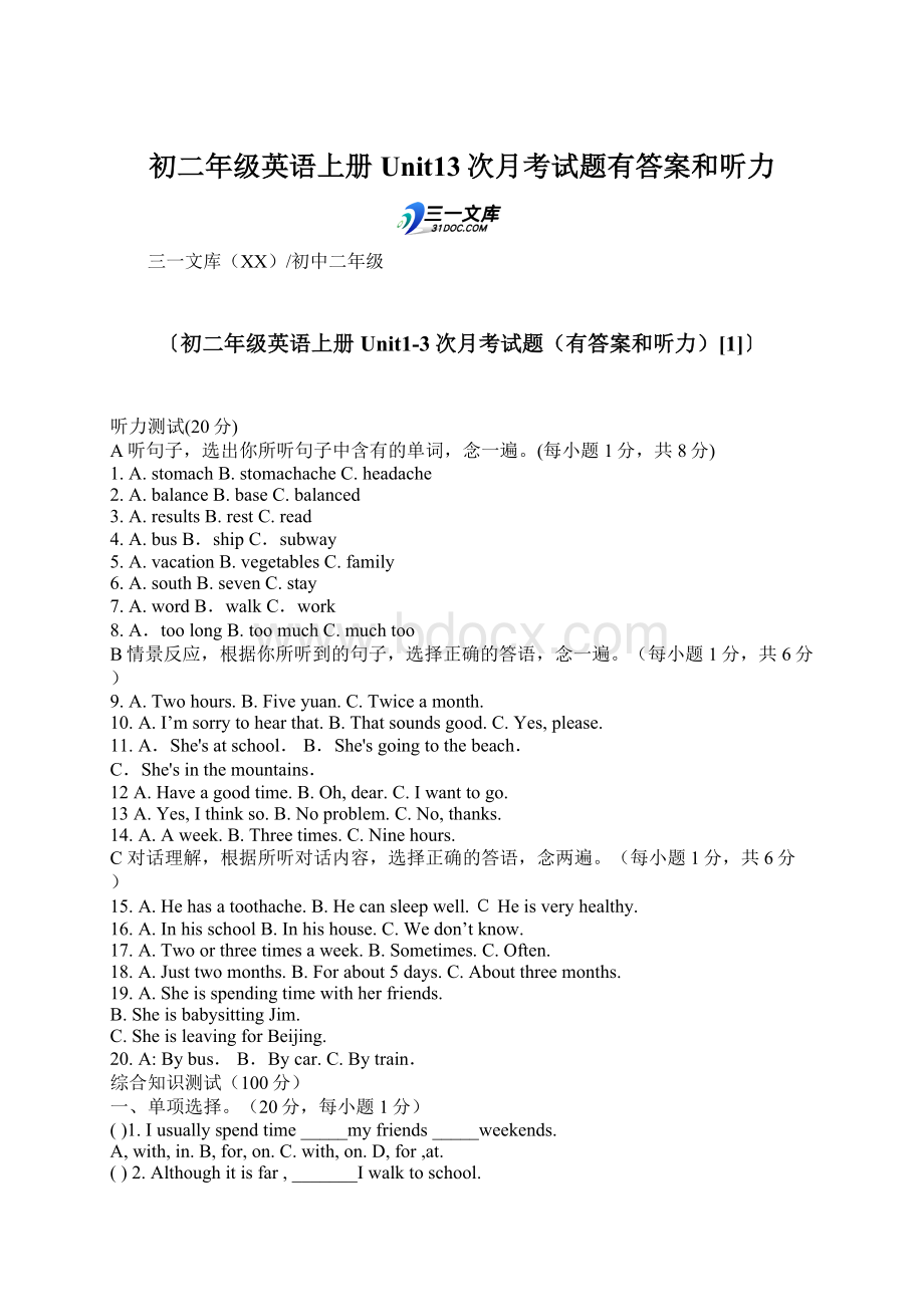 初二年级英语上册Unit13次月考试题有答案和听力文档格式.docx_第1页