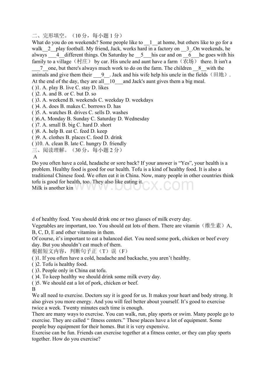 初二年级英语上册Unit13次月考试题有答案和听力文档格式.docx_第3页