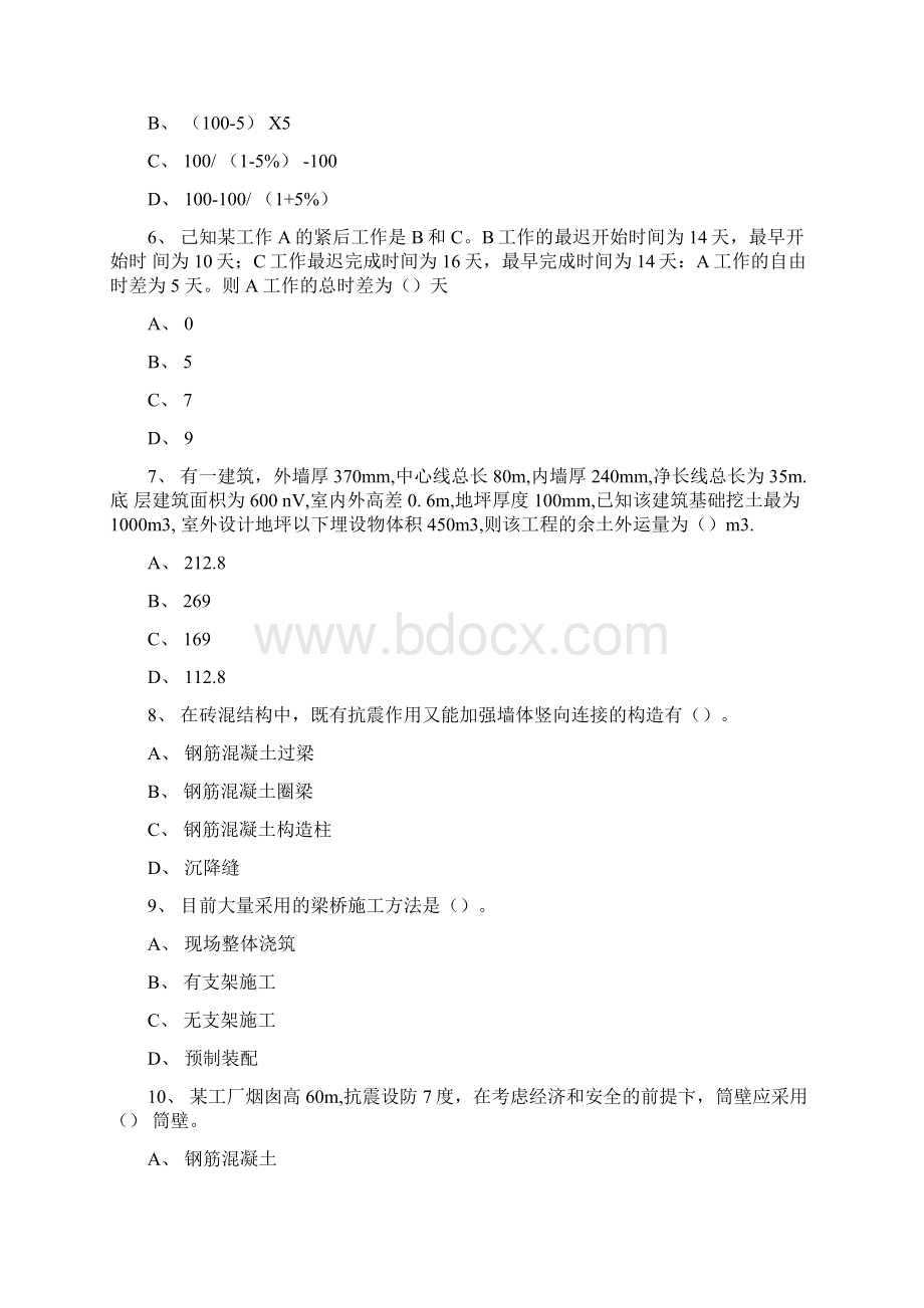 二级建造师看后必过复习课程.docx_第2页