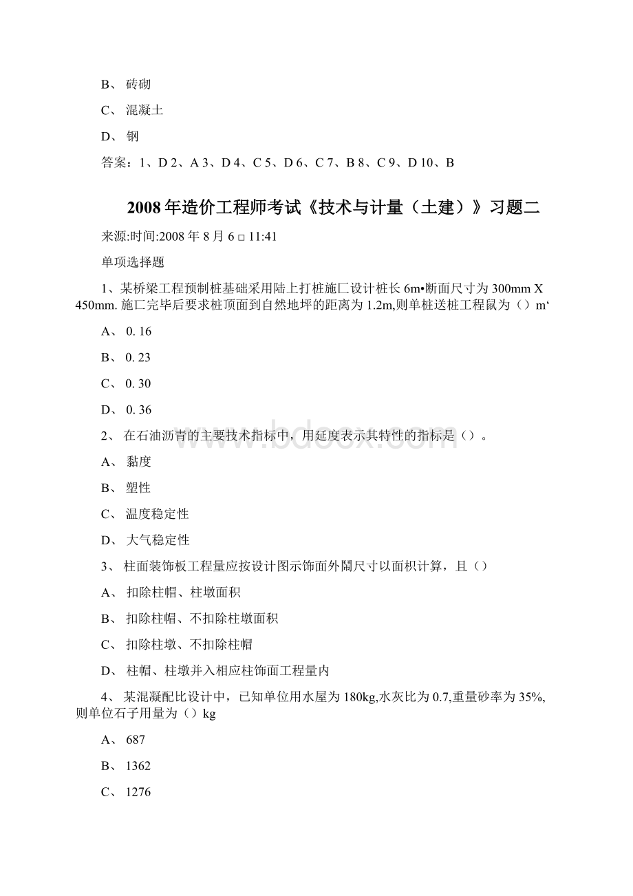 二级建造师看后必过复习课程.docx_第3页